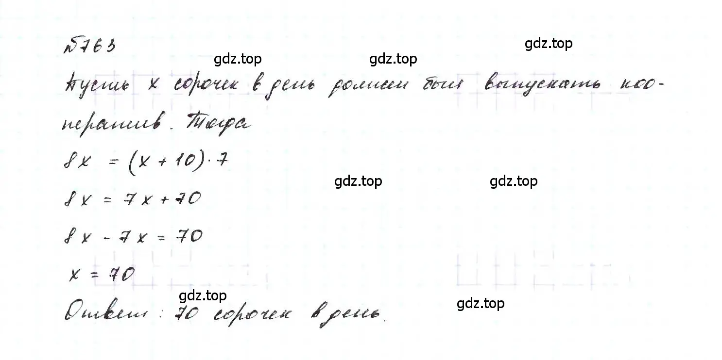 Решение 6. номер 763 (страница 158) гдз по алгебре 7 класс Макарычев, Миндюк, учебник