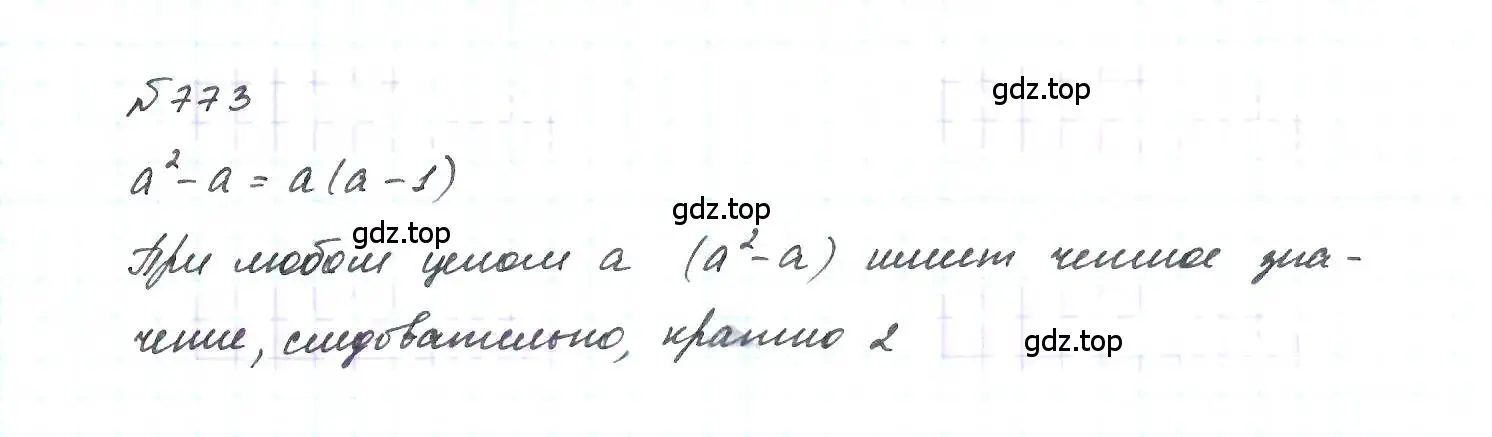 Решение 6. номер 773 (страница 159) гдз по алгебре 7 класс Макарычев, Миндюк, учебник