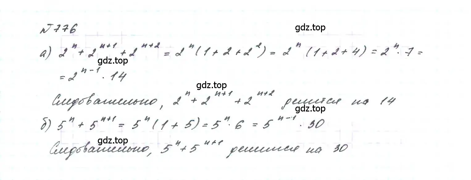 Решение 6. номер 776 (страница 160) гдз по алгебре 7 класс Макарычев, Миндюк, учебник