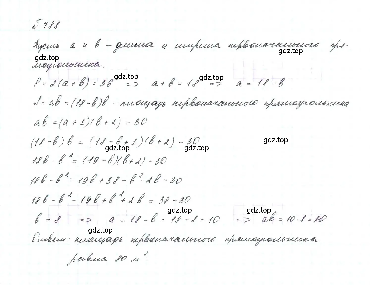 Решение 6. номер 788 (страница 161) гдз по алгебре 7 класс Макарычев, Миндюк, учебник