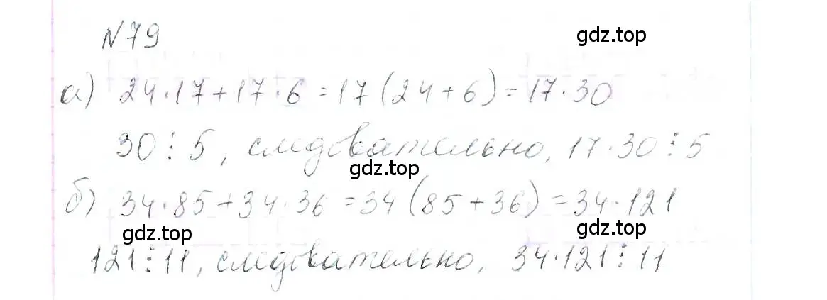 Решение 6. номер 79 (страница 19) гдз по алгебре 7 класс Макарычев, Миндюк, учебник