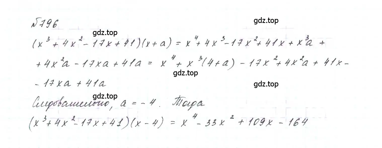 Решение 6. номер 796 (страница 162) гдз по алгебре 7 класс Макарычев, Миндюк, учебник