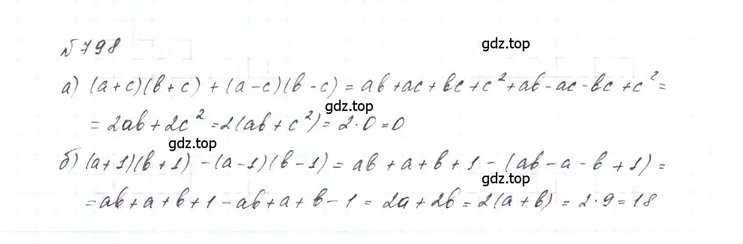 Решение 6. номер 798 (страница 162) гдз по алгебре 7 класс Макарычев, Миндюк, учебник