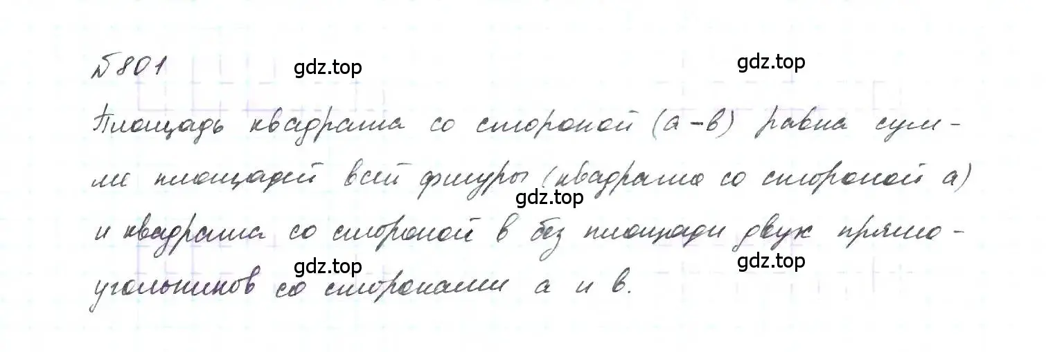 Решение 6. номер 801 (страница 166) гдз по алгебре 7 класс Макарычев, Миндюк, учебник