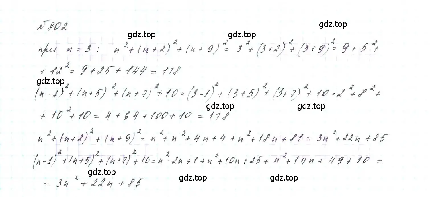 Решение 6. номер 802 (страница 166) гдз по алгебре 7 класс Макарычев, Миндюк, учебник