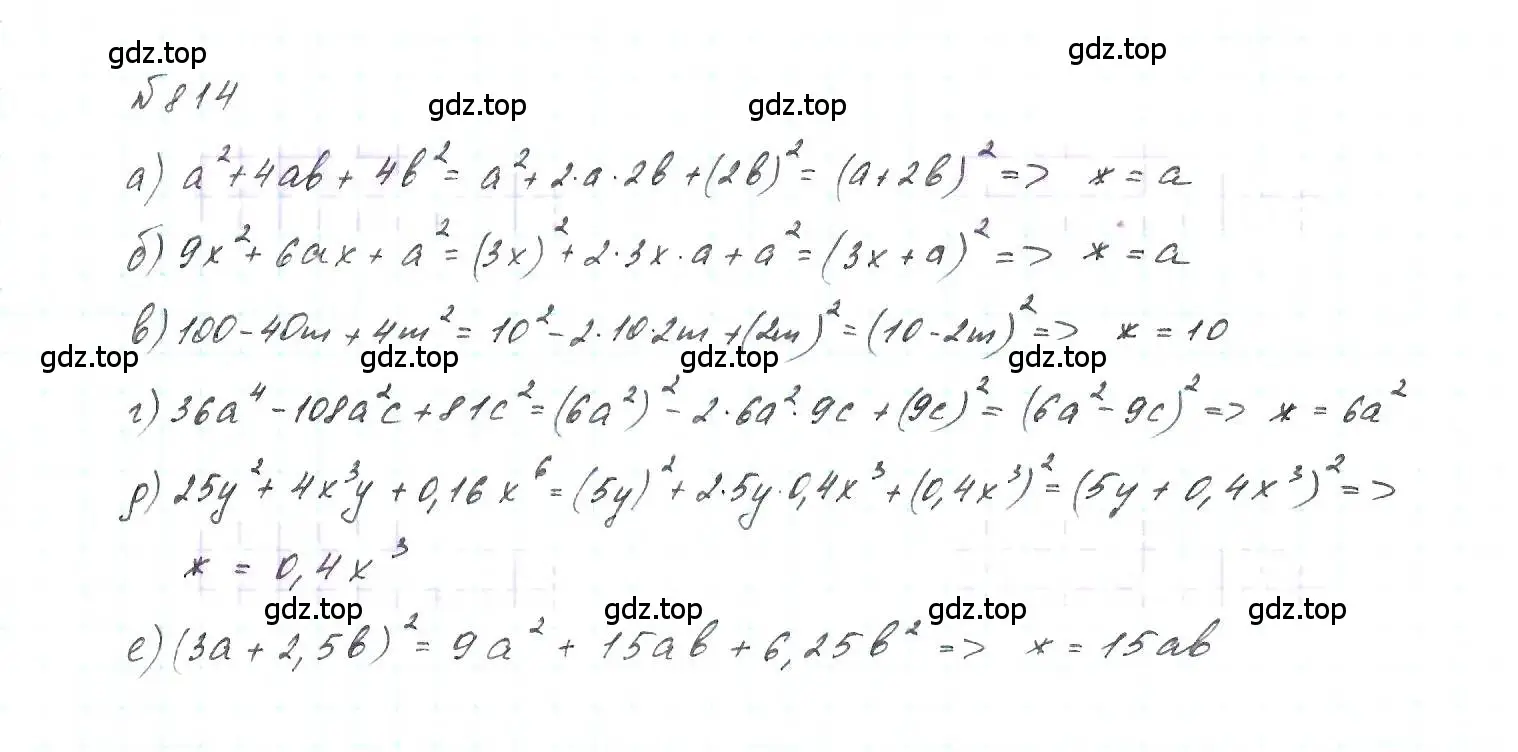 Решение 6. номер 814 (страница 167) гдз по алгебре 7 класс Макарычев, Миндюк, учебник