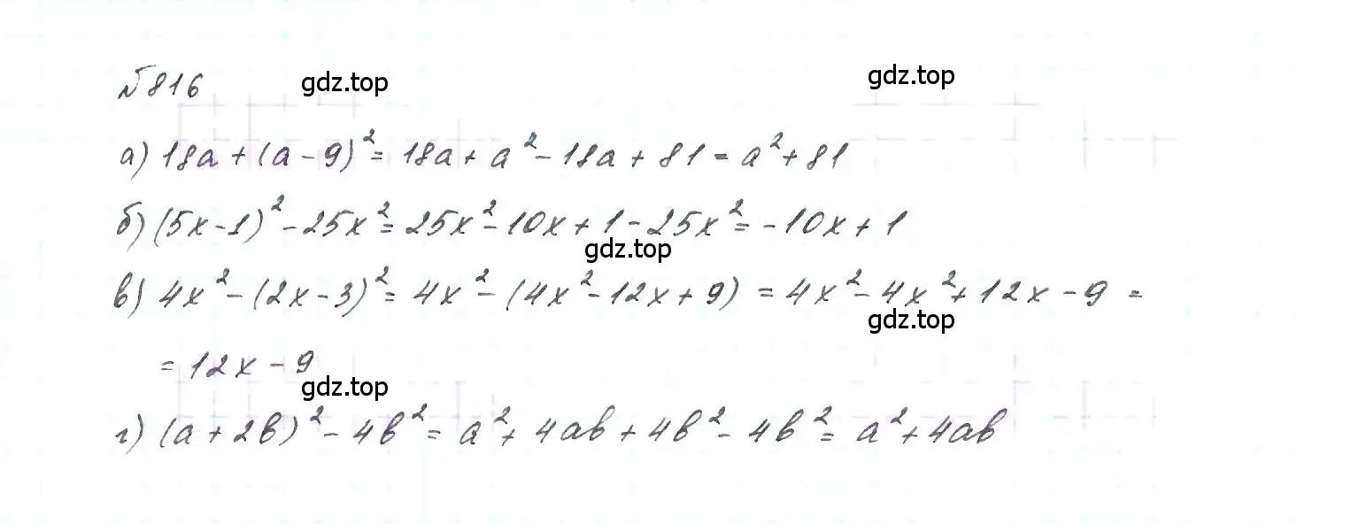 Решение 6. номер 816 (страница 168) гдз по алгебре 7 класс Макарычев, Миндюк, учебник