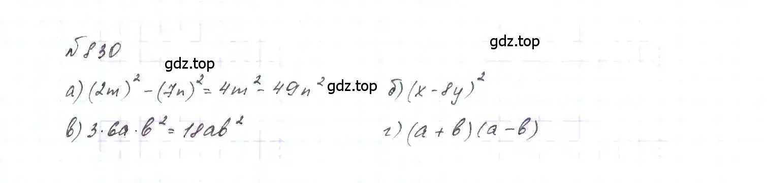 Решение 6. номер 830 (страница 169) гдз по алгебре 7 класс Макарычев, Миндюк, учебник