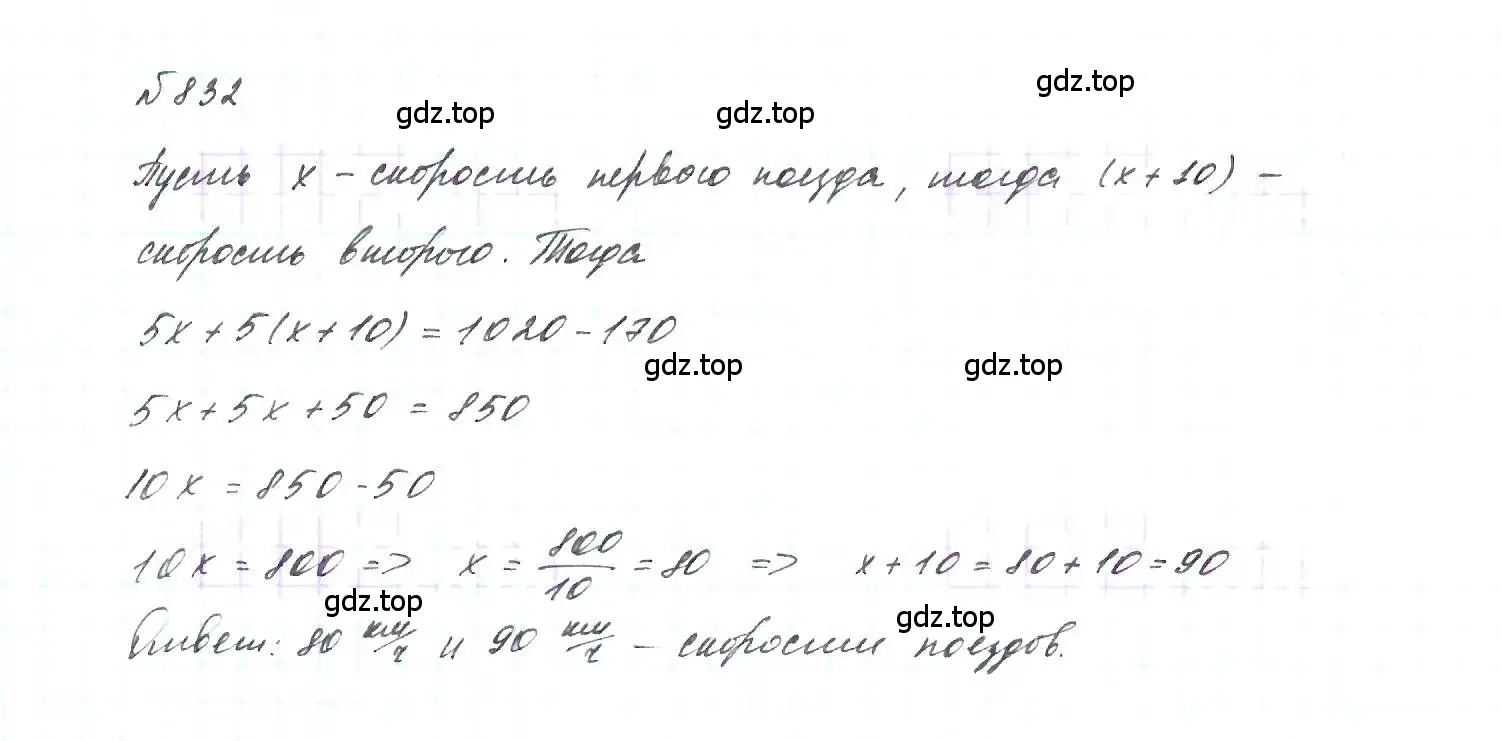 Решение 6. номер 832 (страница 169) гдз по алгебре 7 класс Макарычев, Миндюк, учебник