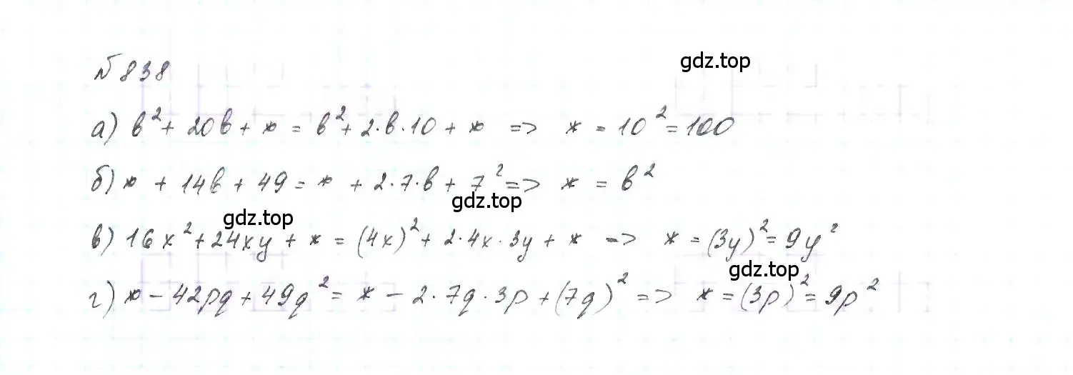 Решение 6. номер 838 (страница 170) гдз по алгебре 7 класс Макарычев, Миндюк, учебник