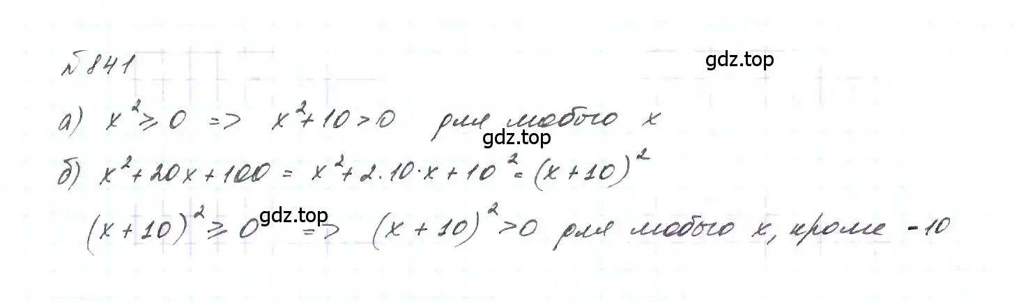 Решение 6. номер 841 (страница 171) гдз по алгебре 7 класс Макарычев, Миндюк, учебник