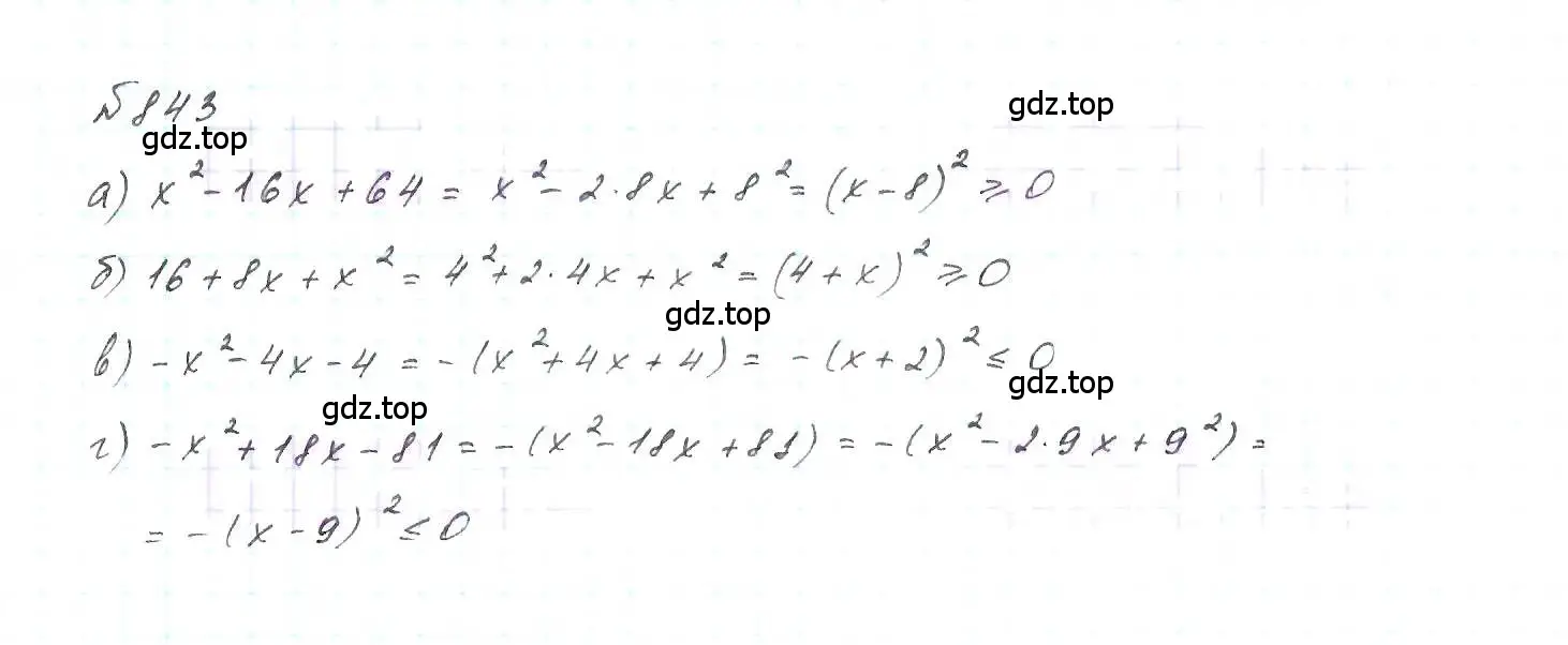 Решение 6. номер 843 (страница 171) гдз по алгебре 7 класс Макарычев, Миндюк, учебник