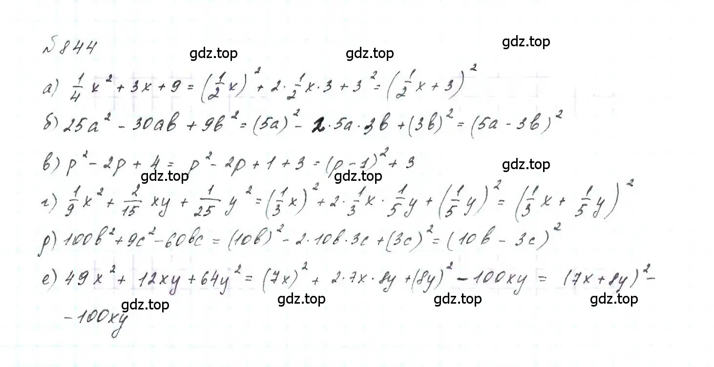 Решение 6. номер 844 (страница 171) гдз по алгебре 7 класс Макарычев, Миндюк, учебник