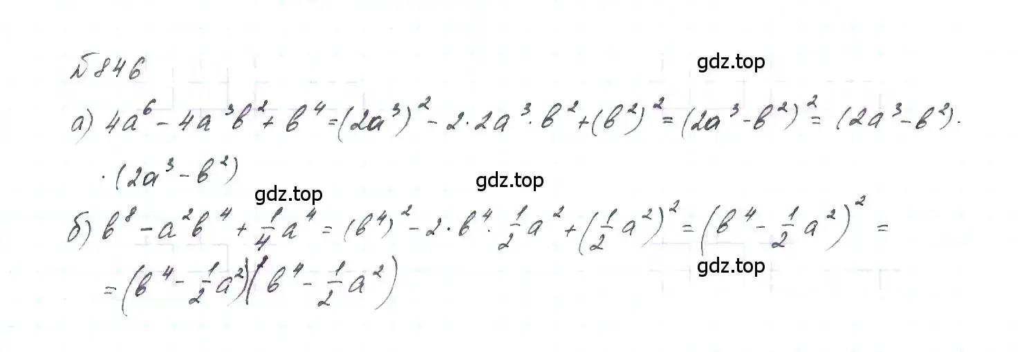 Решение 6. номер 846 (страница 171) гдз по алгебре 7 класс Макарычев, Миндюк, учебник