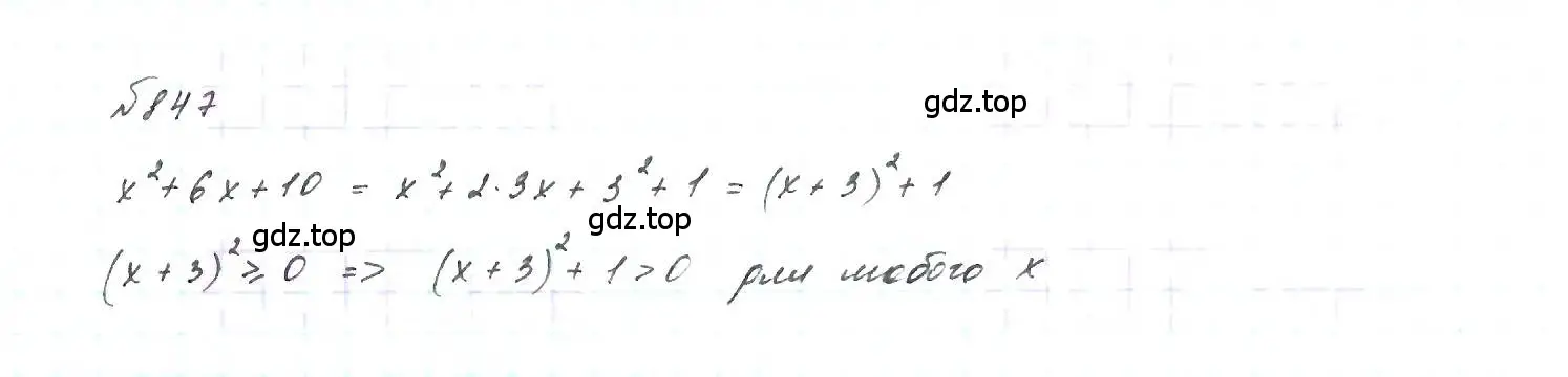 Решение 6. номер 847 (страница 171) гдз по алгебре 7 класс Макарычев, Миндюк, учебник