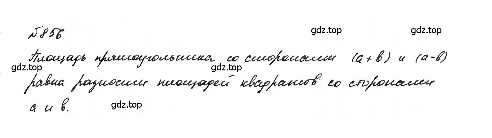 Решение 6. номер 856 (страница 173) гдз по алгебре 7 класс Макарычев, Миндюк, учебник