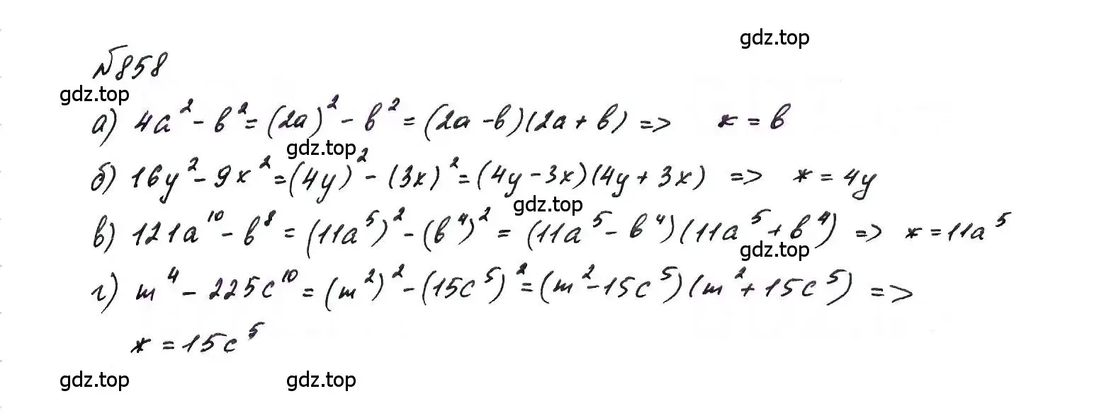 Решение 6. номер 858 (страница 174) гдз по алгебре 7 класс Макарычев, Миндюк, учебник