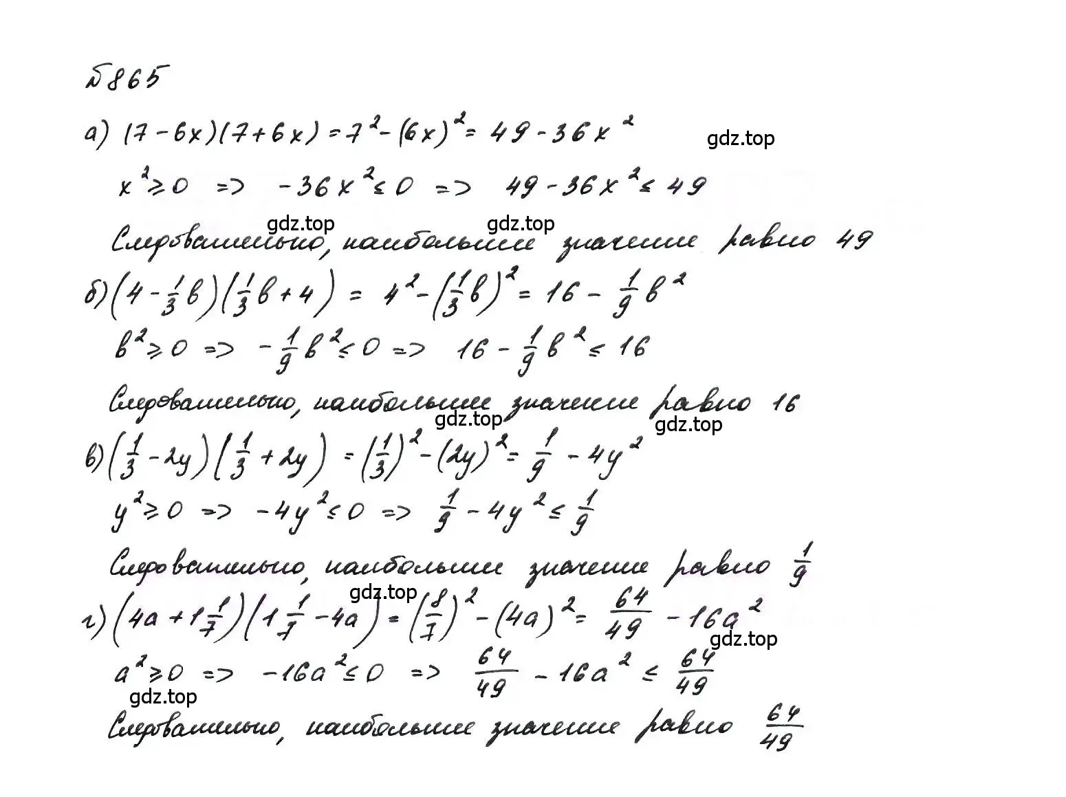 Решение 6. номер 865 (страница 175) гдз по алгебре 7 класс Макарычев, Миндюк, учебник