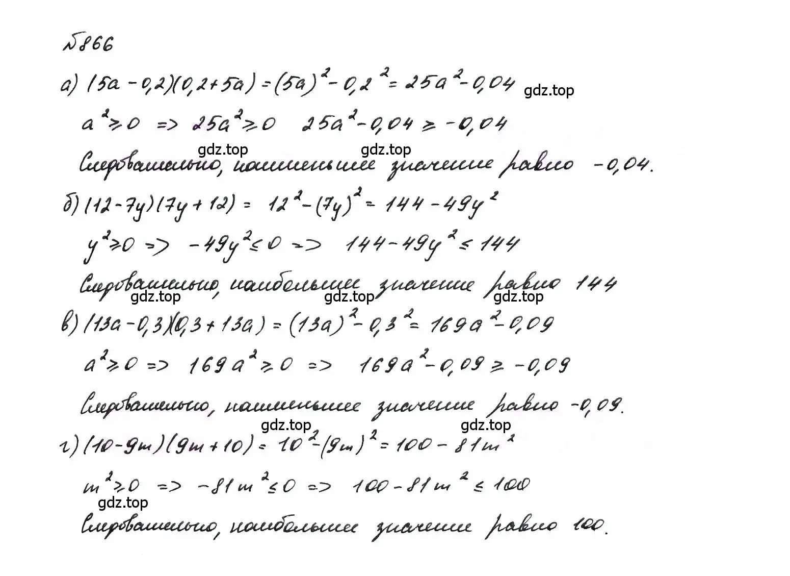 Решение 6. номер 866 (страница 175) гдз по алгебре 7 класс Макарычев, Миндюк, учебник