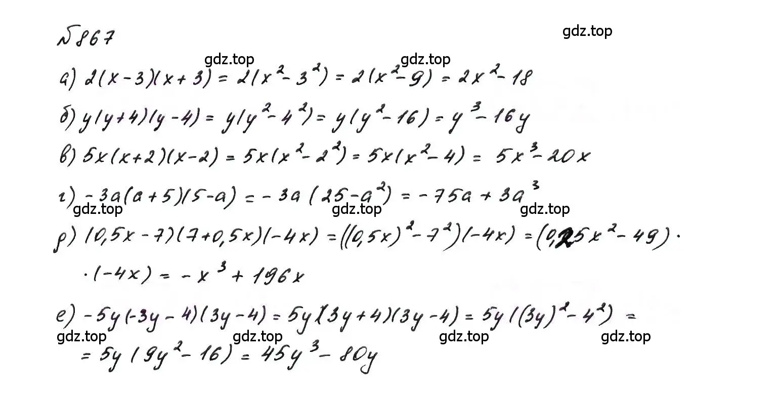 Решение 6. номер 867 (страница 175) гдз по алгебре 7 класс Макарычев, Миндюк, учебник