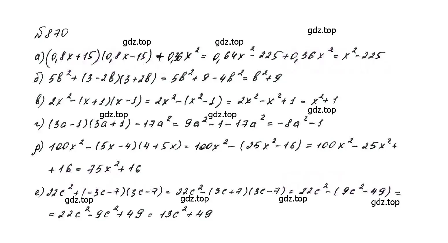 Решение 6. номер 870 (страница 175) гдз по алгебре 7 класс Макарычев, Миндюк, учебник