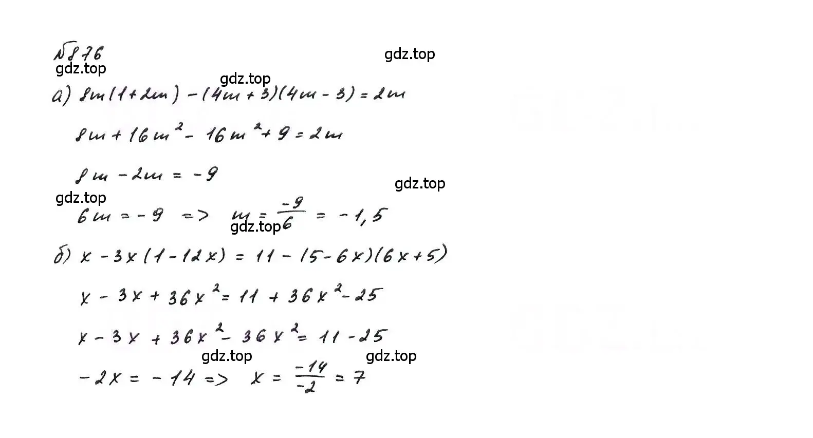 Решение 6. номер 876 (страница 176) гдз по алгебре 7 класс Макарычев, Миндюк, учебник