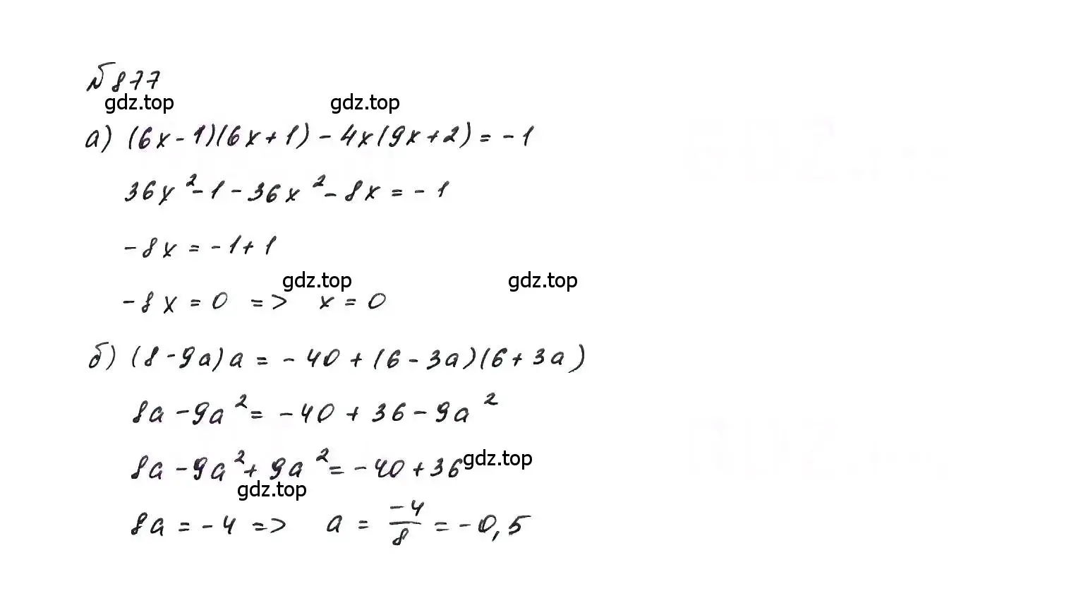 Решение 6. номер 877 (страница 176) гдз по алгебре 7 класс Макарычев, Миндюк, учебник