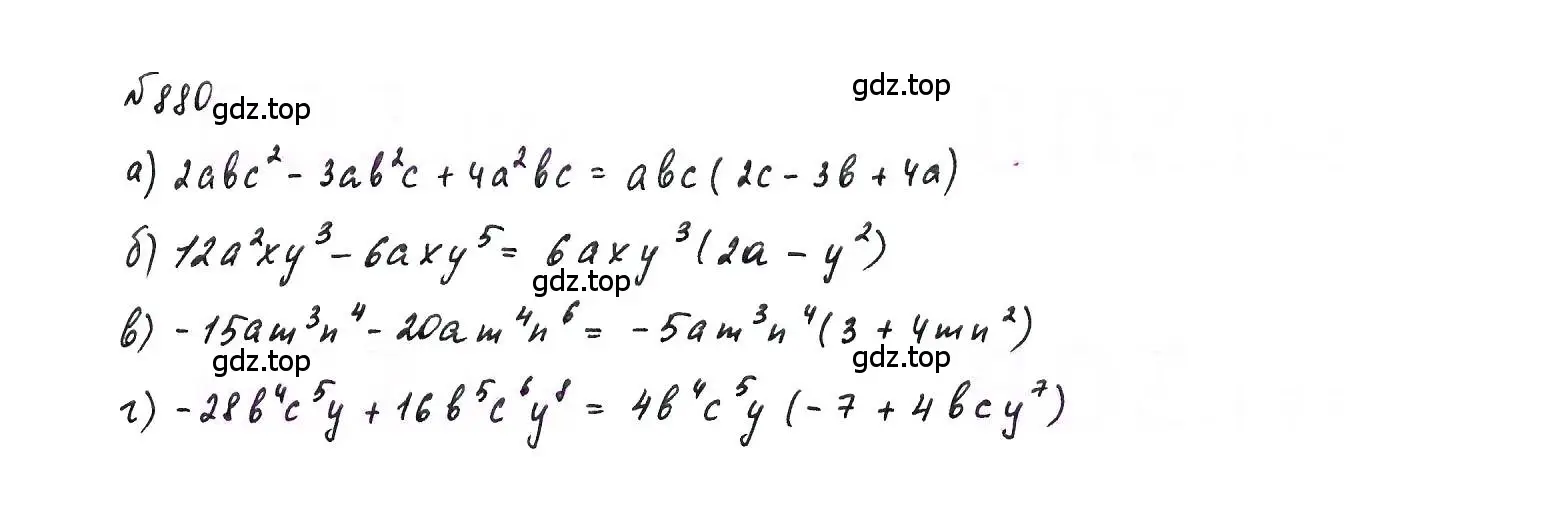 Решение 6. номер 880 (страница 176) гдз по алгебре 7 класс Макарычев, Миндюк, учебник