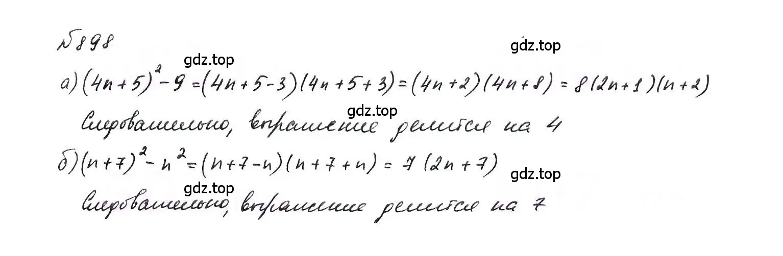 Решение 6. номер 898 (страница 179) гдз по алгебре 7 класс Макарычев, Миндюк, учебник