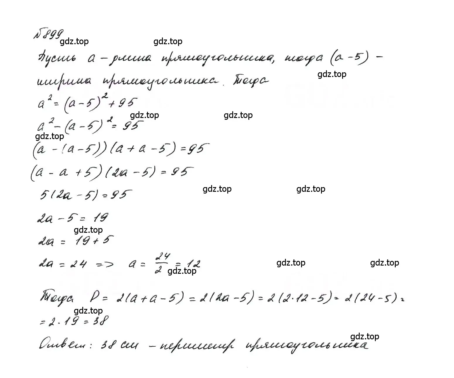 Решение 6. номер 899 (страница 179) гдз по алгебре 7 класс Макарычев, Миндюк, учебник