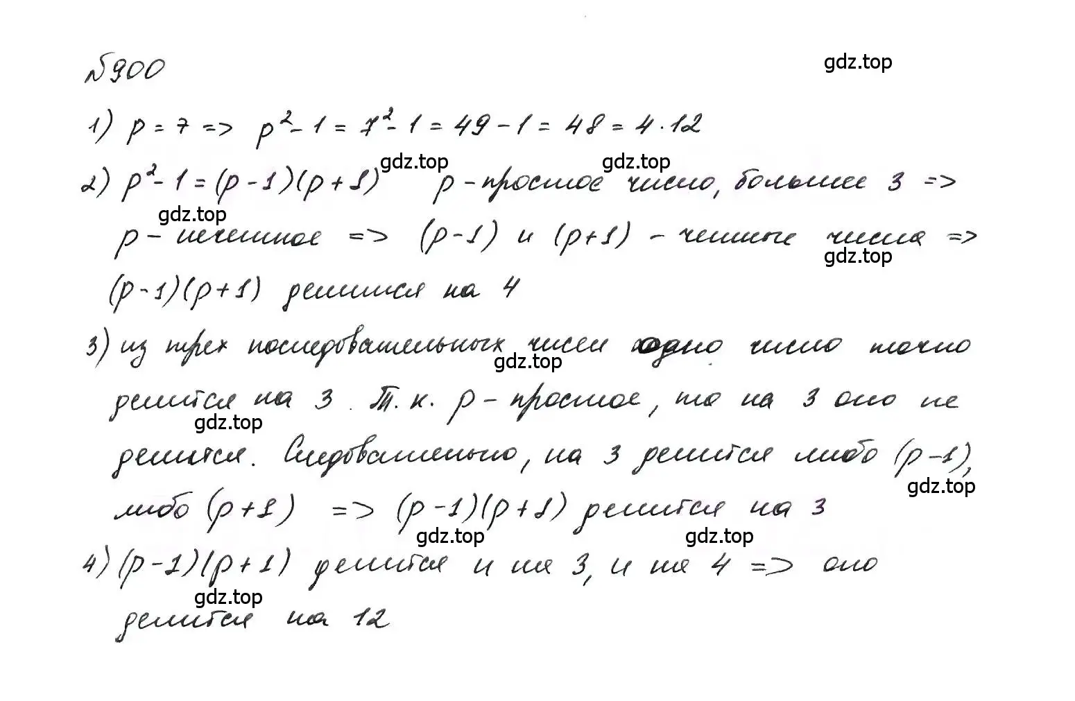 Решение 6. номер 900 (страница 179) гдз по алгебре 7 класс Макарычев, Миндюк, учебник