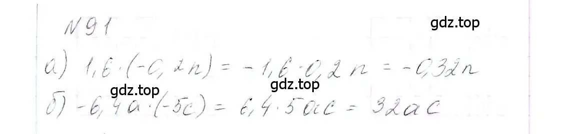 Решение 6. номер 91 (страница 23) гдз по алгебре 7 класс Макарычев, Миндюк, учебник