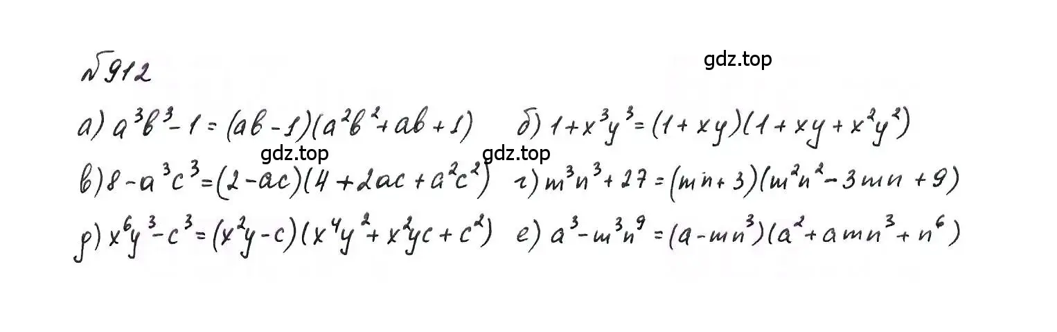 Решение 6. номер 912 (страница 182) гдз по алгебре 7 класс Макарычев, Миндюк, учебник