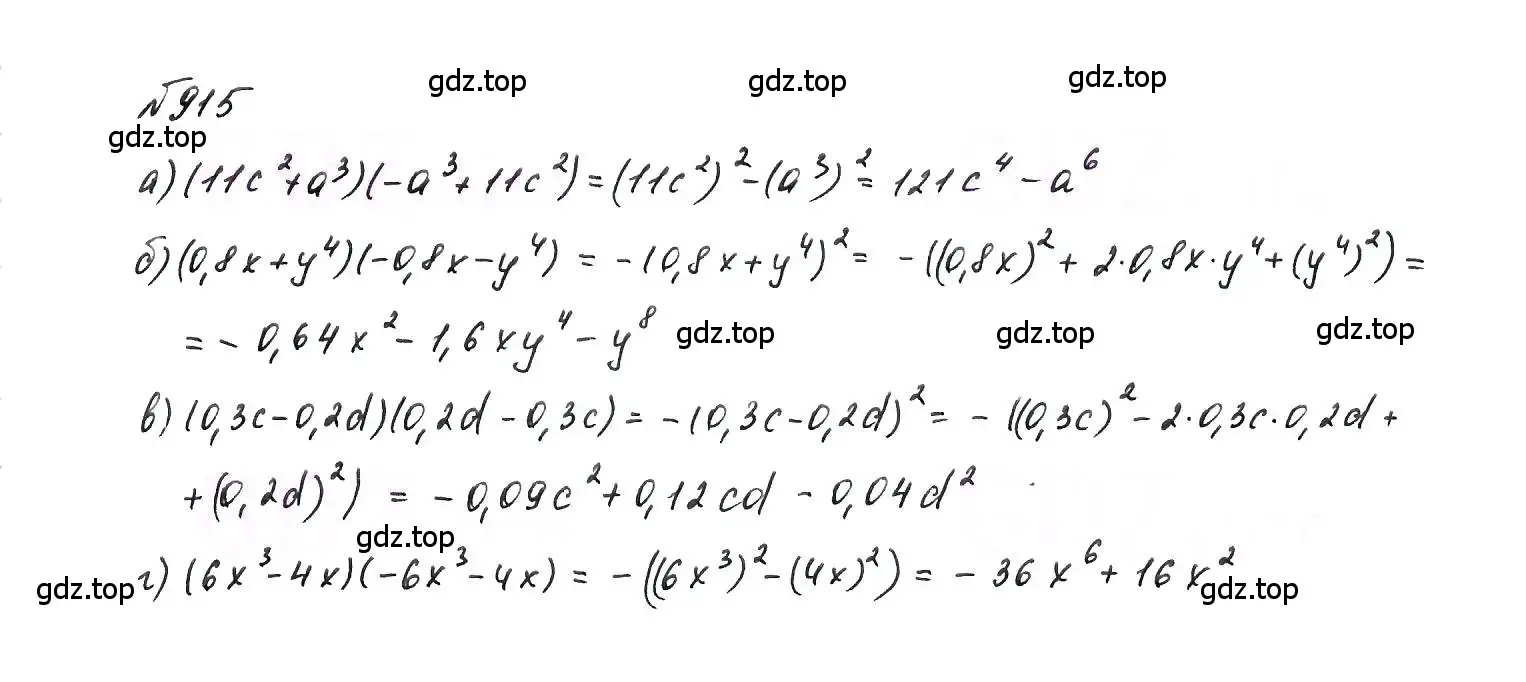 Решение 6. номер 915 (страница 182) гдз по алгебре 7 класс Макарычев, Миндюк, учебник