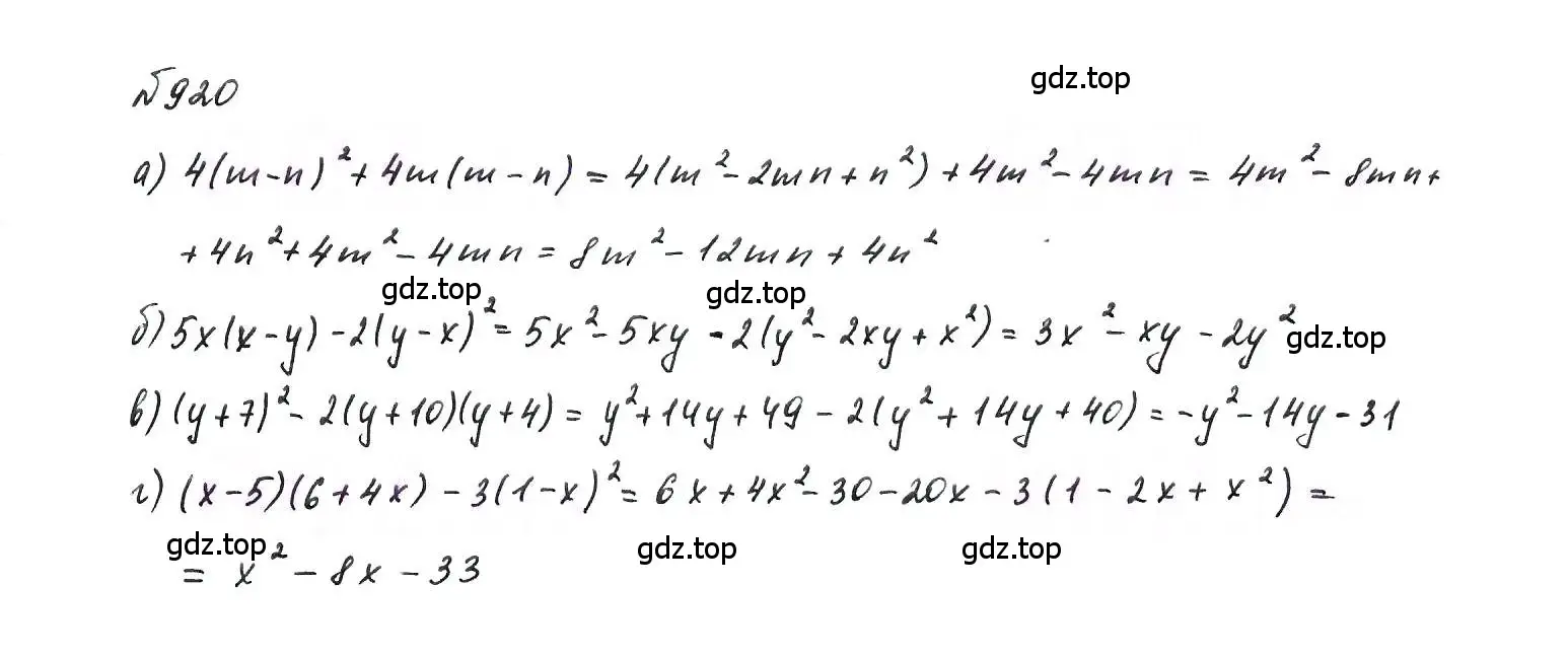 Решение 6. номер 920 (страница 184) гдз по алгебре 7 класс Макарычев, Миндюк, учебник
