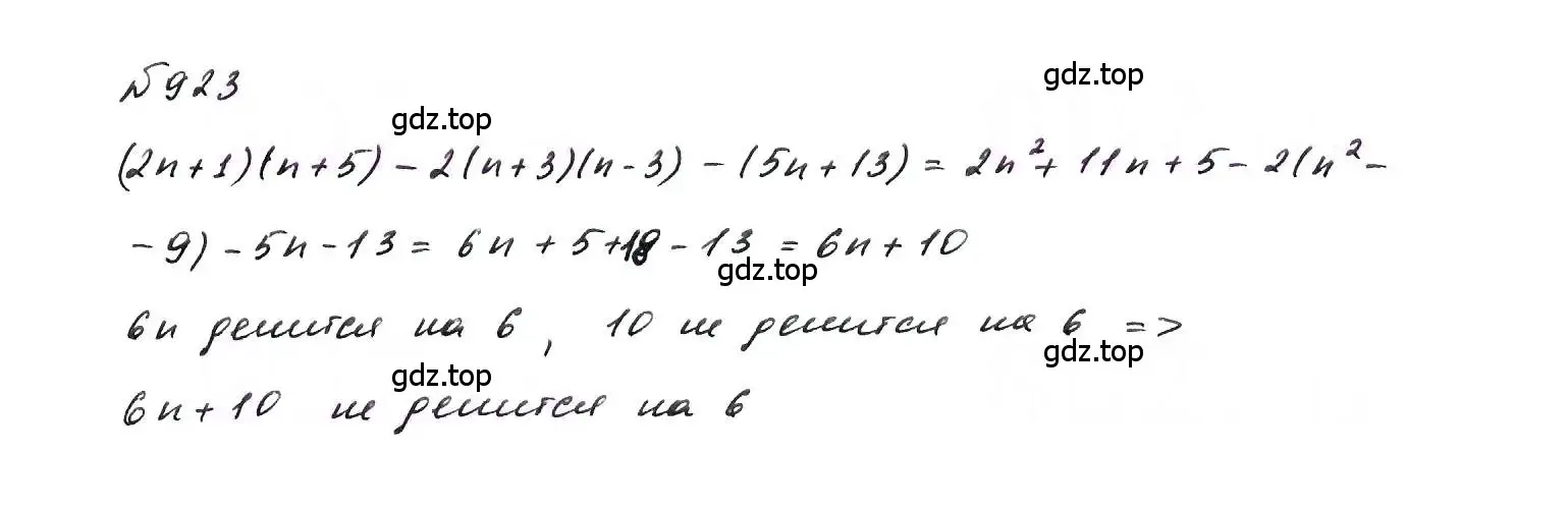 Решение 6. номер 923 (страница 184) гдз по алгебре 7 класс Макарычев, Миндюк, учебник