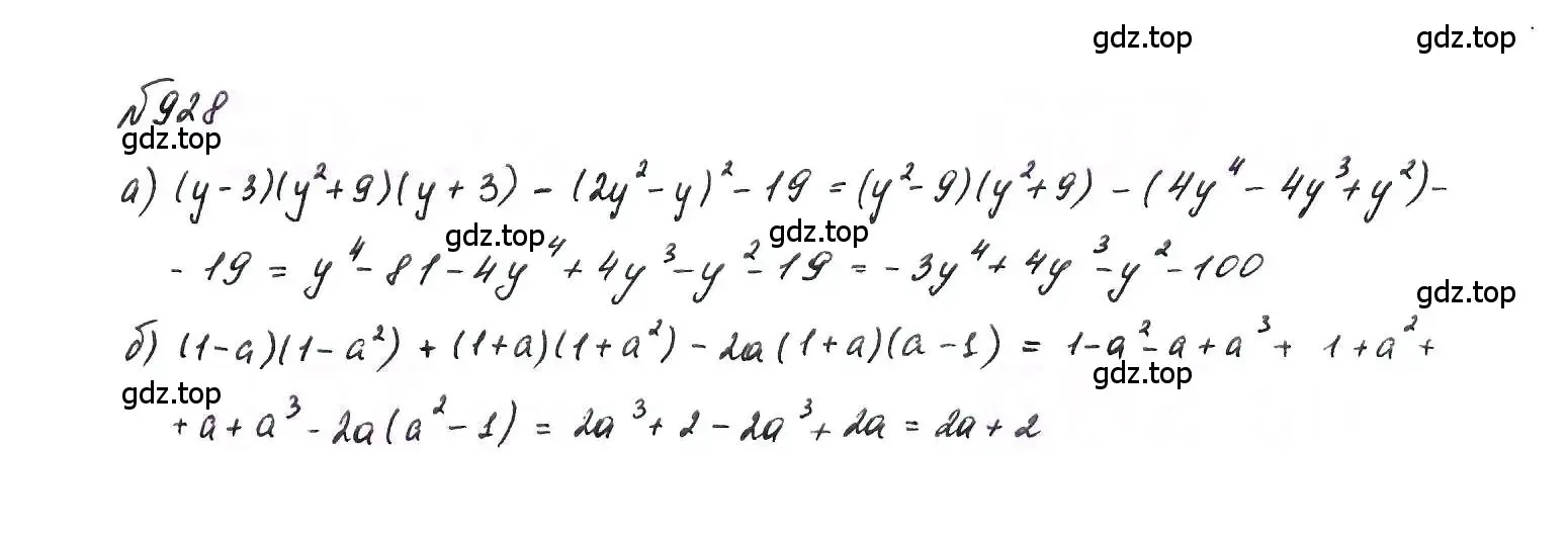 Решение 6. номер 928 (страница 185) гдз по алгебре 7 класс Макарычев, Миндюк, учебник