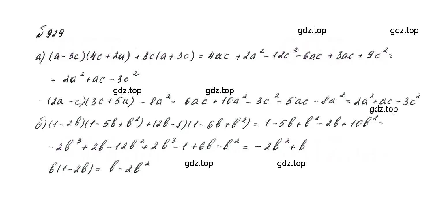 Решение 6. номер 929 (страница 185) гдз по алгебре 7 класс Макарычев, Миндюк, учебник