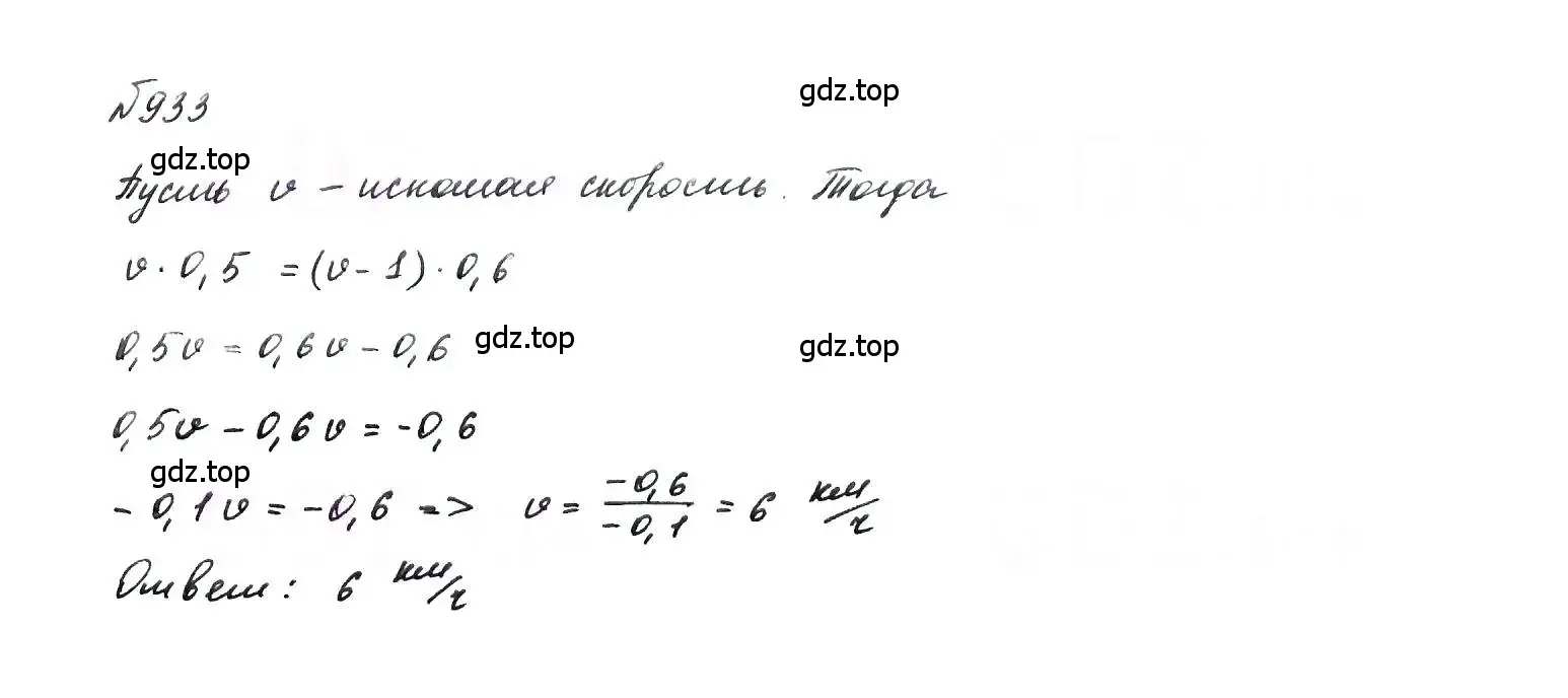 Решение 6. номер 933 (страница 186) гдз по алгебре 7 класс Макарычев, Миндюк, учебник