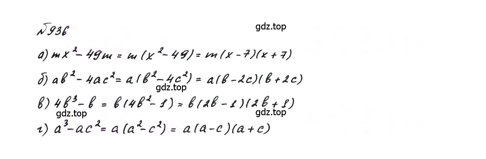 Решение 6. номер 936 (страница 188) гдз по алгебре 7 класс Макарычев, Миндюк, учебник