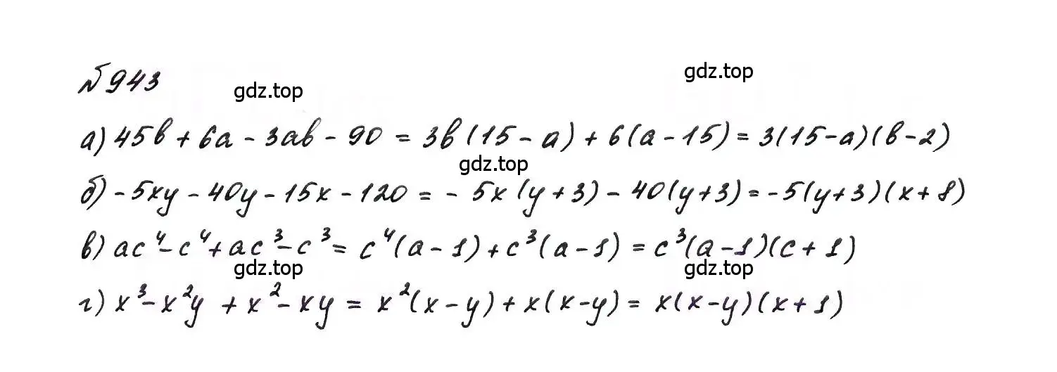 Решение 6. номер 943 (страница 188) гдз по алгебре 7 класс Макарычев, Миндюк, учебник