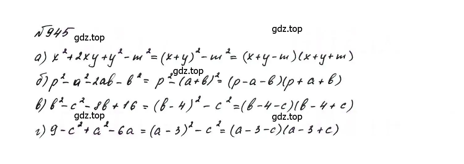 Решение 6. номер 945 (страница 188) гдз по алгебре 7 класс Макарычев, Миндюк, учебник