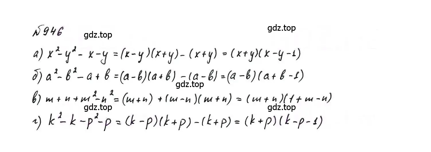 Решение 6. номер 946 (страница 188) гдз по алгебре 7 класс Макарычев, Миндюк, учебник