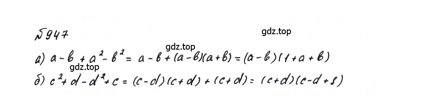 Решение 6. номер 947 (страница 188) гдз по алгебре 7 класс Макарычев, Миндюк, учебник