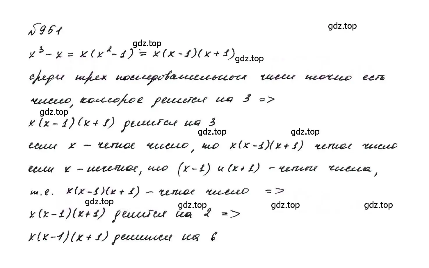 Решение 6. номер 951 (страница 189) гдз по алгебре 7 класс Макарычев, Миндюк, учебник