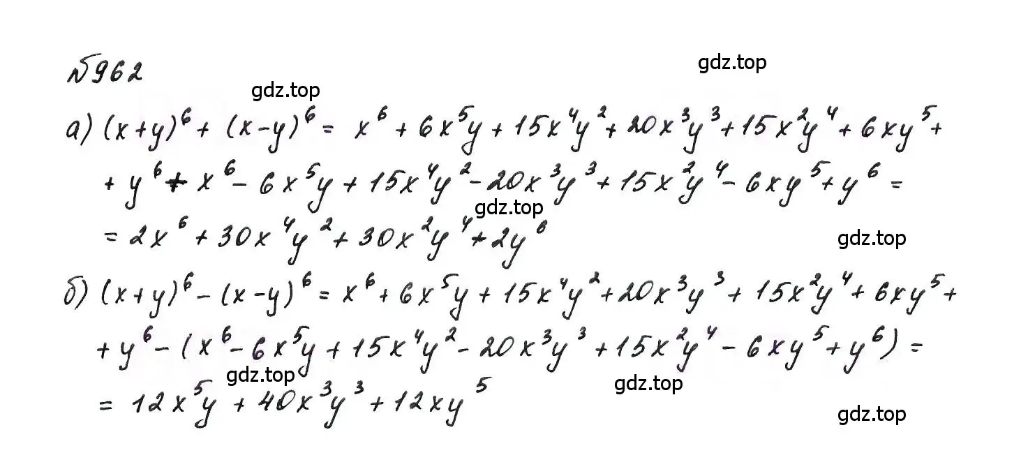 Решение 6. номер 962 (страница 193) гдз по алгебре 7 класс Макарычев, Миндюк, учебник
