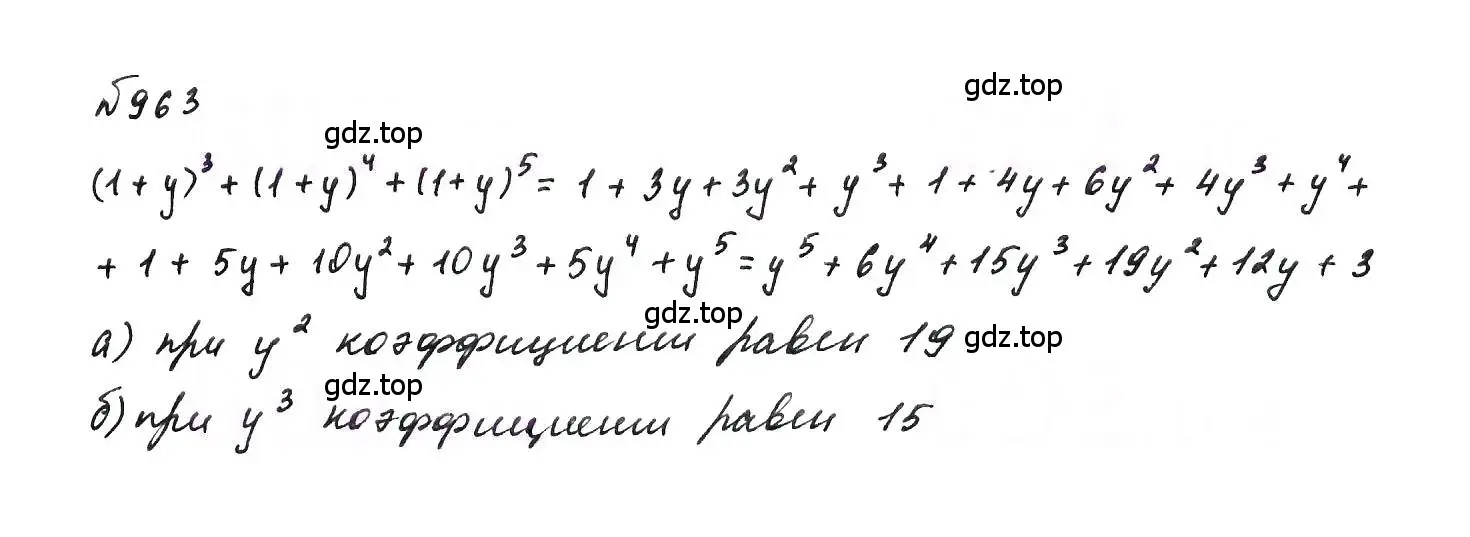 Решение 6. номер 963 (страница 193) гдз по алгебре 7 класс Макарычев, Миндюк, учебник