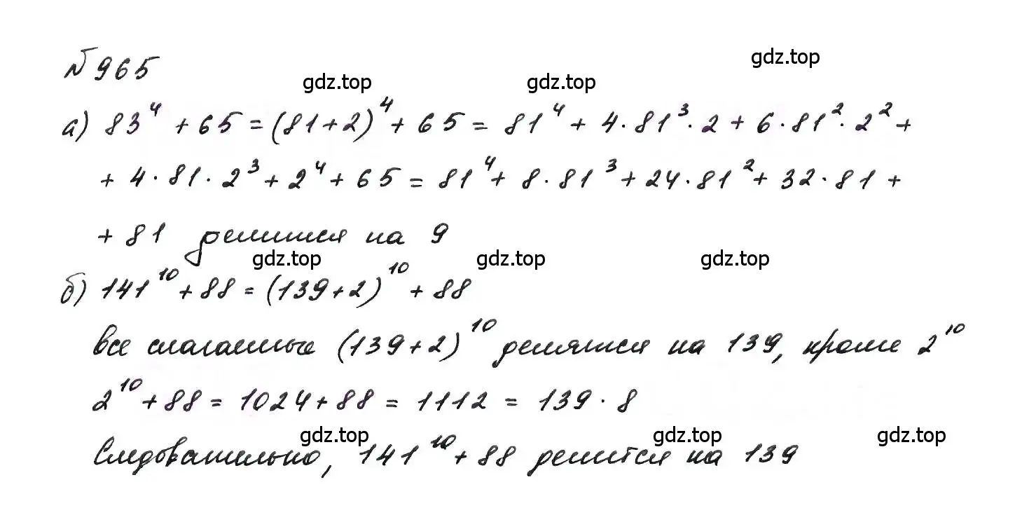 Решение 6. номер 965 (страница 193) гдз по алгебре 7 класс Макарычев, Миндюк, учебник