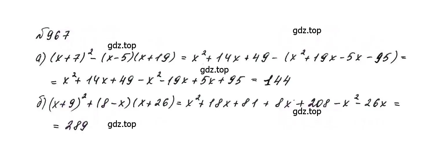 Решение 6. номер 967 (страница 193) гдз по алгебре 7 класс Макарычев, Миндюк, учебник