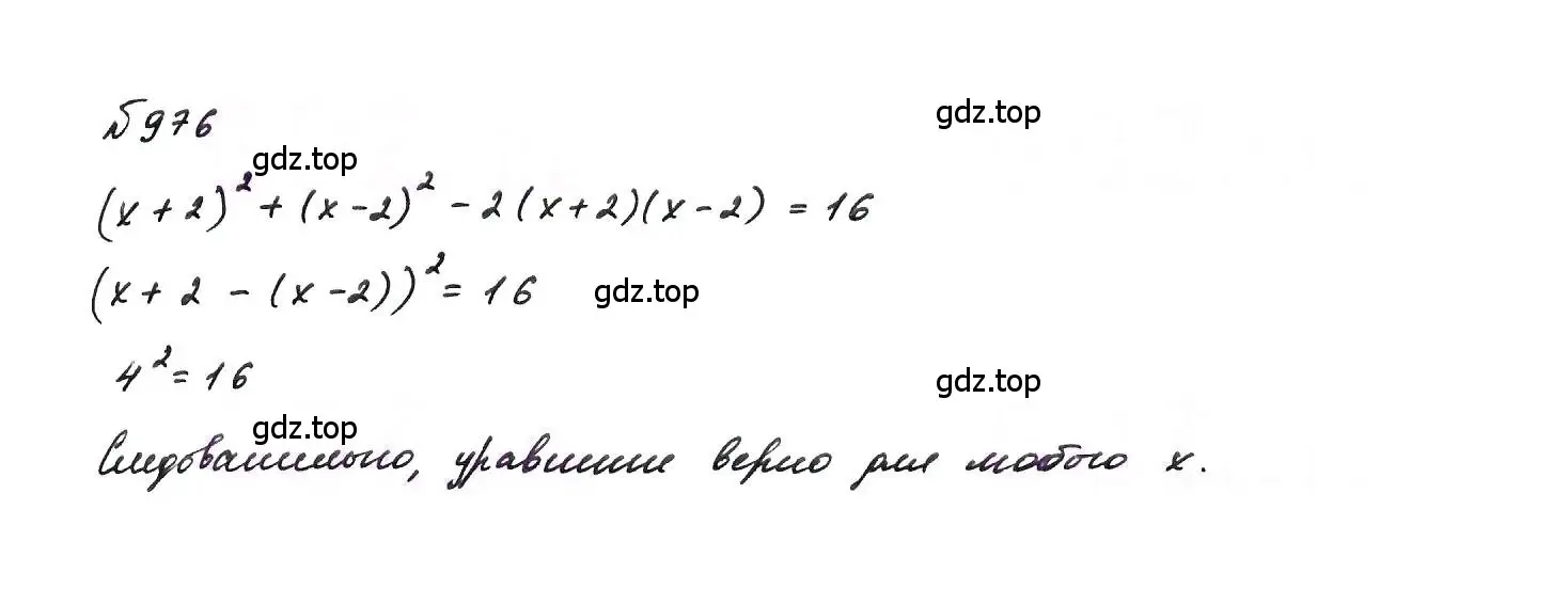 Решение 6. номер 976 (страница 194) гдз по алгебре 7 класс Макарычев, Миндюк, учебник